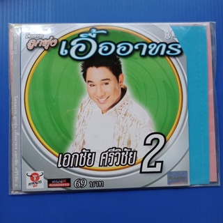 แผ่น CD + VCD เอกชัย ศรีวิชัย #2 #โครงการลูกทุ่งเอื้ออาทร