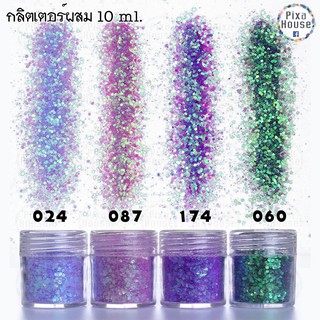 กลิตเตอร์ผสม แต่งเล็บ แต่งมือถือ ใช้ในงานประดิษฐ์ 10 ml.