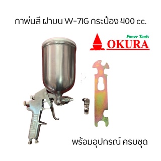 กาพ่นสี ฝาบน W-71G กระป๋อง 400 cc.