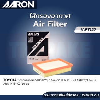 AARON กรองอากาศ TOYOTA C-HR (HYB) 18-up Collola Cross 1.8 (HYB)21-up / Altis (HYB) 19-up ไส้กรองอากาศ แอรอน โตโยต้า