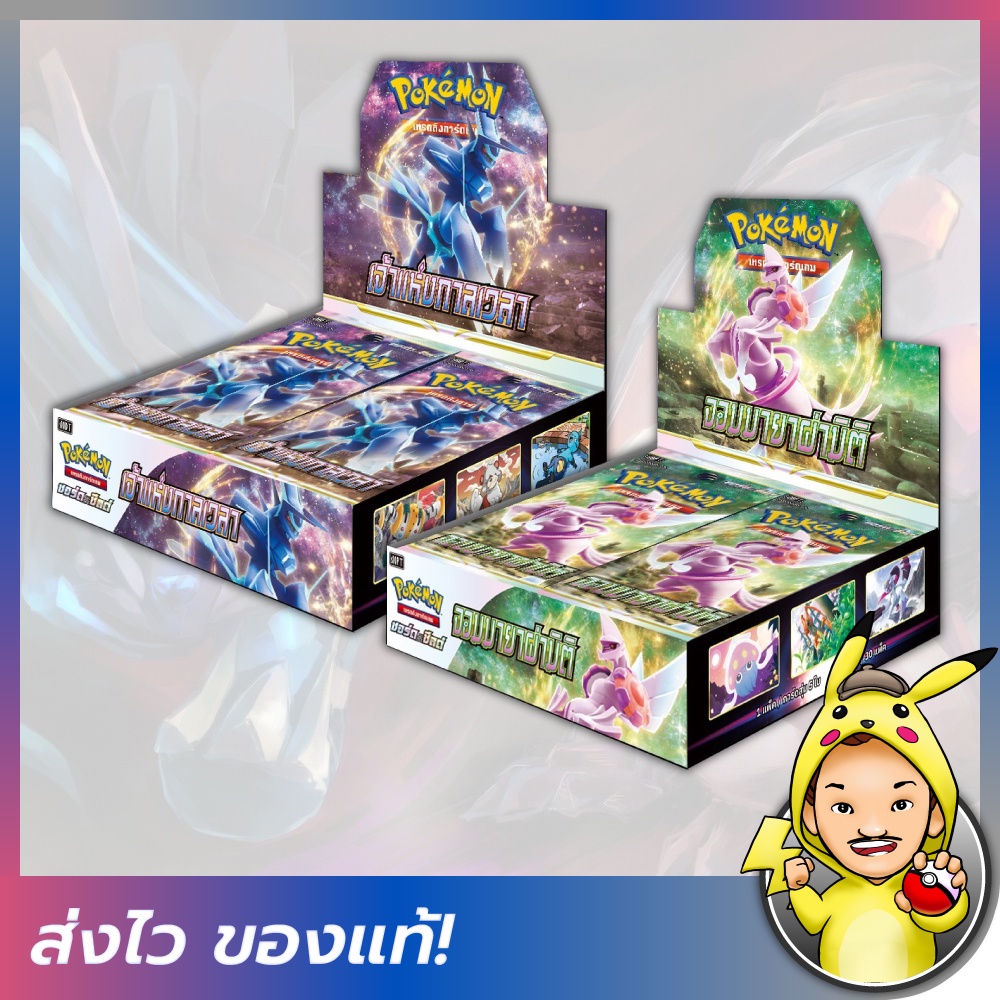[FIZZY] Pokemon TCG: Booster Box – เจ้าแห่งกาลเวลา &amp; จอมมายาผ่ามิติ [โปเกมอนการ์ดภาษาไทย]