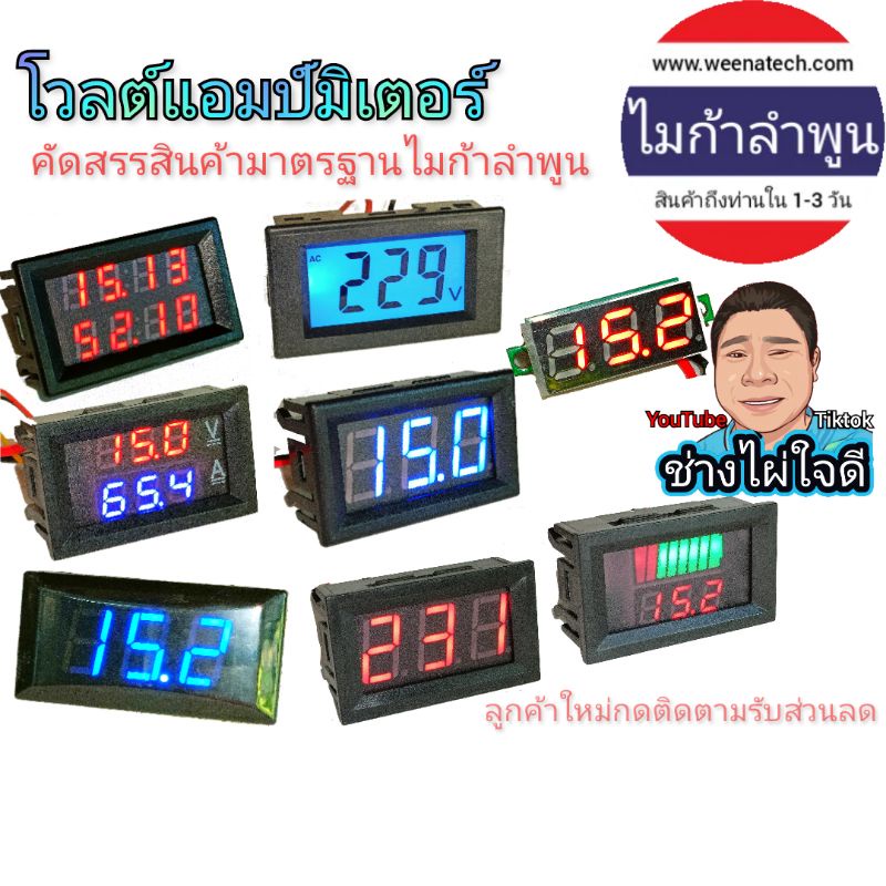 โวลต์แอมป์มิเตอร์ วัดโวลท์ วัดแอมป์ ดิจิตอล วัดแรงดันท้ายราง วัดกระแส AC DC วัดโวลท์แอมป์ ไมก้าลำพูน