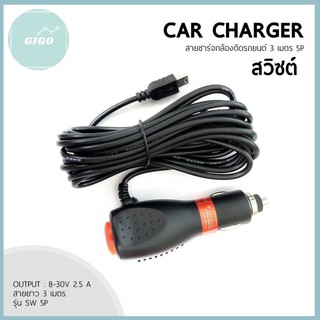 Car Charger รายละเอียดสินค้า 🌹🌹สายชาร์จกล้องติดรถยนต์🌹🌹 และ 5V 2.5A ยาว 3M mini usb/ 5V 2A 3m