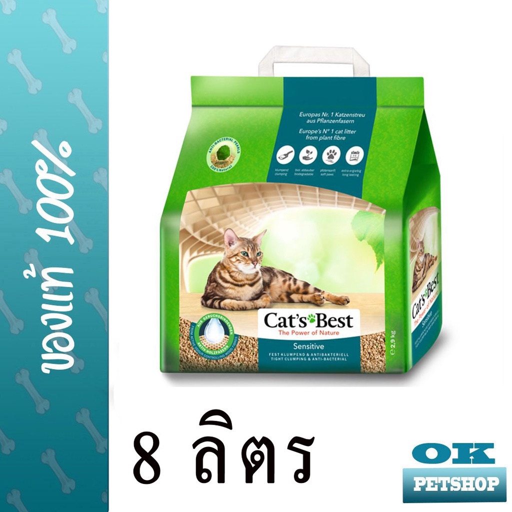 Cat's Best Sensitive 8 L ทรายแมวสำหรับแมว เม็ดละเอียด 2.9 kg