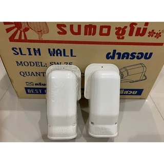 รางแอร์ หัวครอบ ฝาครอบ กะโหลก รางครอบท่อแอร์ SUMO