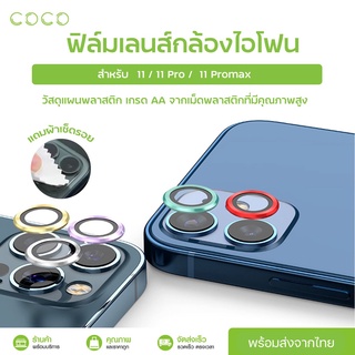 ฟิล์มเลนส์กล้อง for iPhone 11 12 13 Pro Max 14 Pro 14 Pro Max 12 13 Mini 14 Plus โลหะกระจกเทมเปอร์ตัวป้องกันเลนส์กล้อง