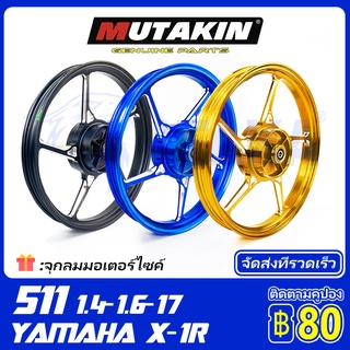 MUTAKIN ลาย 511 ล้อแม็ก  XIR135/ X1R Y125Z LC135 5speed spark135 5speed MX135 หน้าดิส หลังดิส CNC การตัดเฉือน