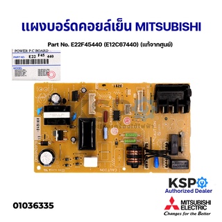 แผงวงจรแอร์ แผงบอร์ดคอยล์เย็น MITSUBISHI มิตซูบิชิ Part No.E22F45440 (E12C67440) (แท้จากศูนย์) อะไหล่แอร์