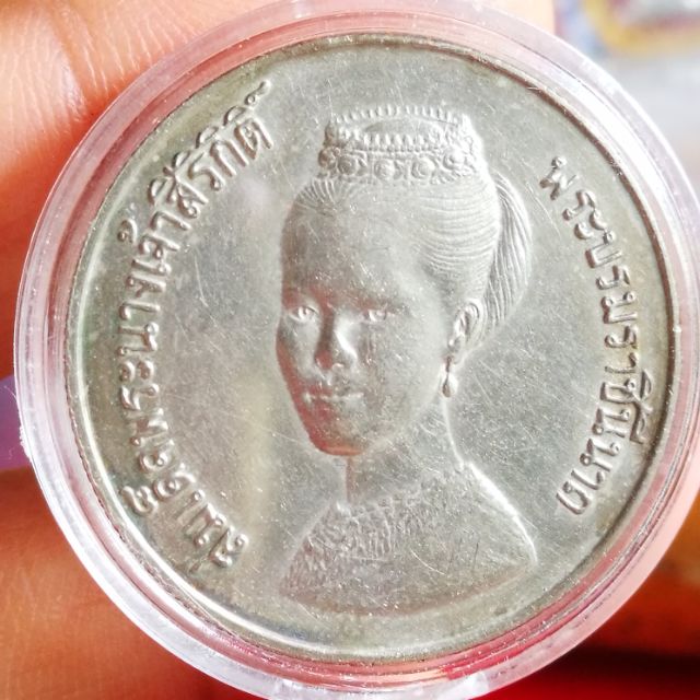 เหรียญกษาปณ์ พระราชชนนี พันปีหลวง 5 บาท หลังชาวนา ปี 2523