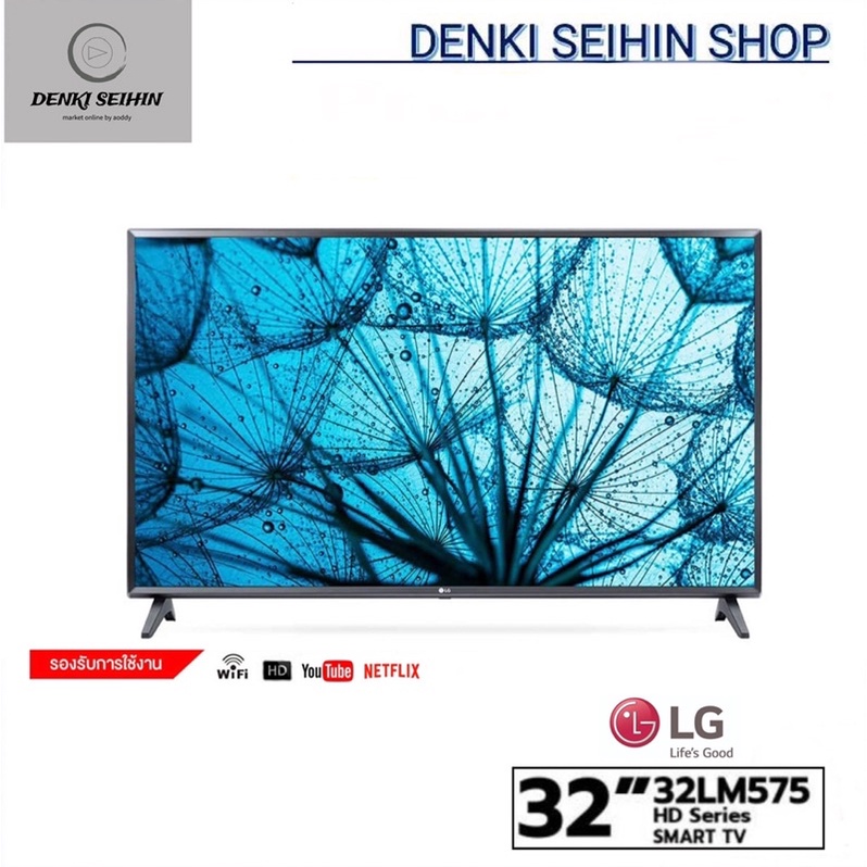 LG HD Smart TV 32 นิ้ว 32LM575 | HD l HDR 10 Pro l LG ThinQ AI Ready 32LM575B รุ่น 32LM575BPTC