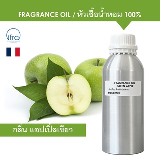 GREEN APPLE FRAGRANCE OIL (1 kg) - หัวเชื้อน้ำหอม กลิ่น แอปเปิ้ลเขียว เข้มข้นสูง ติดทนยาวนาน