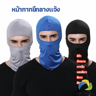 UBT หน้ากากกันฝุ่นและบังแดด กัน UV หน้ากากกันฝุ่นจักรยาน หมวกโม่ง  outdoor riding mask