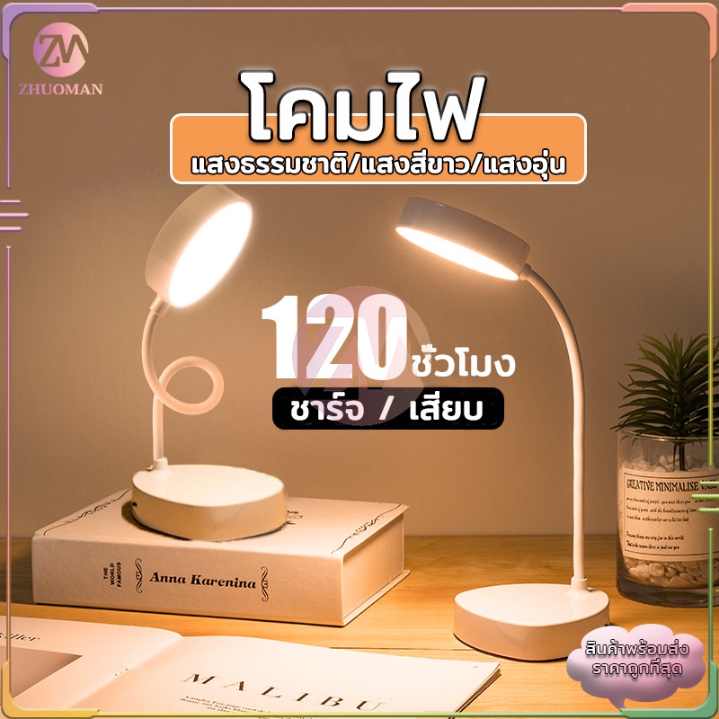 ไฟตั้งโต๊ะ led โคมไฟ table lamp อ่านหนังสือ มินิมอล ปรับแสงได้3สี พับเก็บได้