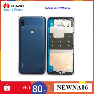 บอดี้ครบชุด Huawei Y6(2019),MRD-LX1