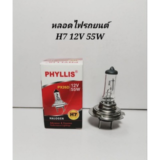 หลอดไฟรถยนต์ HALOGEN  H7 12V​ 55W​ ​  สินค้าราคาต่อ​1หลอด