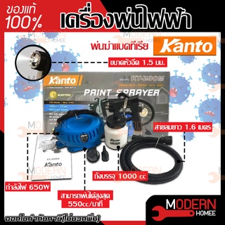 KANTO เครื่องพ่นสีไฟฟ้า รุ่น KT-ZOOM 650 วัตต์ 1000 ซีซี  พ่นยาฆ่าเชื้อ เครื่องพ่นแอลกอฮอล์ กาพ่นสี เครื่องพ่นยาฆ่าเชื้อ