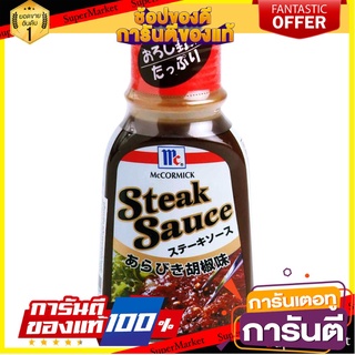 Mccormick Comicr Steak Sacue Black Pepper 240g แม็คคอร์มิก คอมมิคเกอร์ สเต็กซาคิว พริกไทยดำ