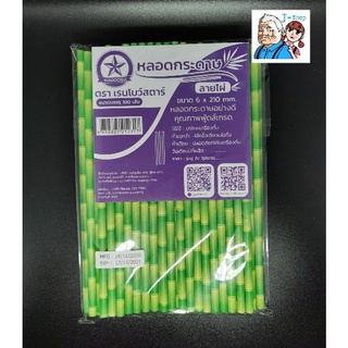 หลอดกระดาษ Paper straws ขนาด 6x210 mm 1 ห่อ บรรจุ 100 เส้น