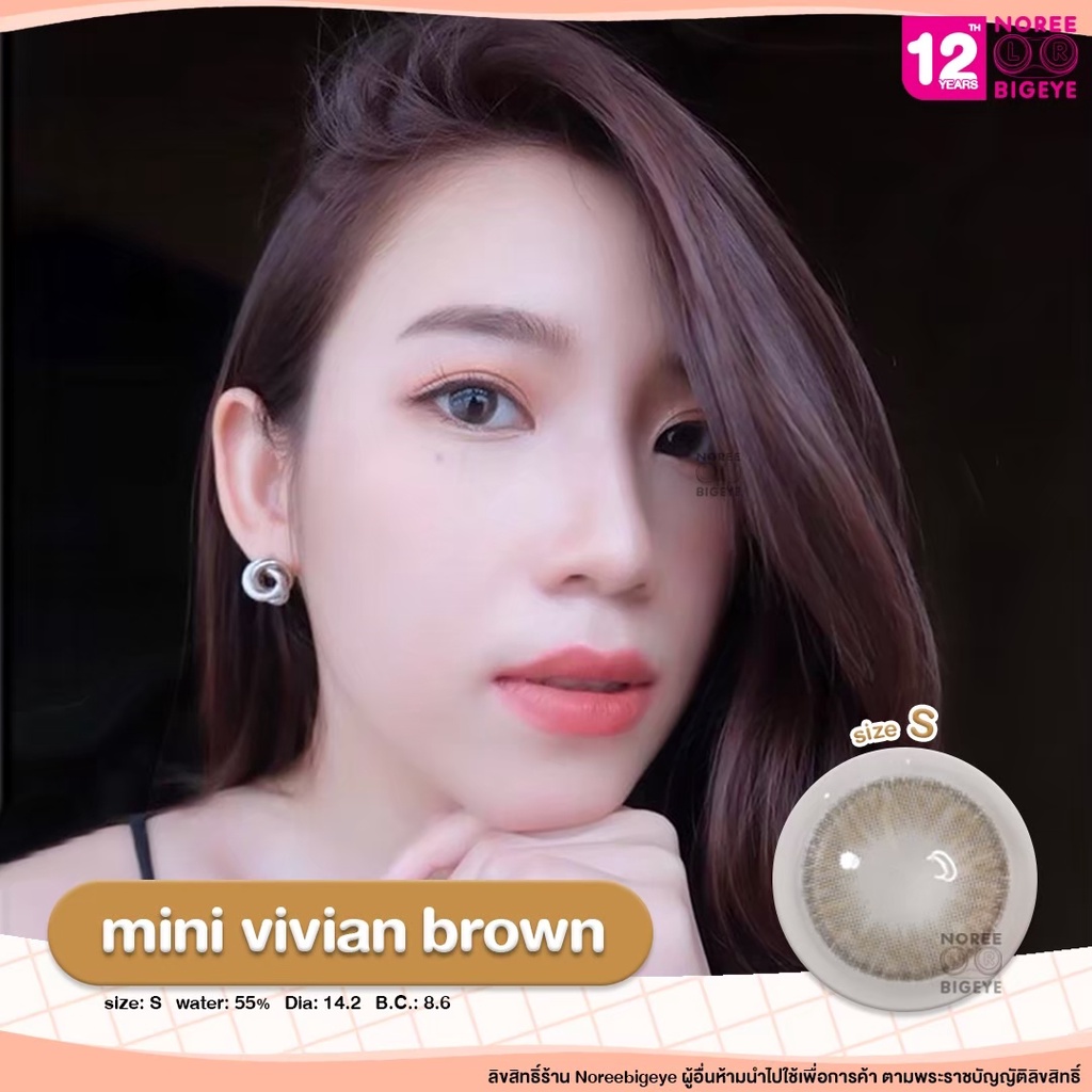 Mini Vivian Brown/สีน้ำตาล [สายตาสั้น -0.00 ถึง -10.00] Size Mini (S) ขนาดเล็ก / คอนแทคเลนส์ / ยี่ห้