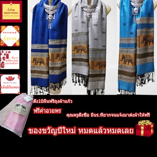 ราคาผ้าพันคอpashmina ลายช้างไทย ผ้าคลุมไหล่ ผ้าพันคอหลายสี#เก็บปลายทางได้คะ#