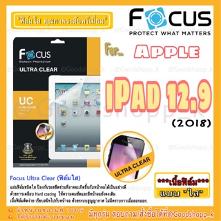 ฟิล์มใสโฟกัส iPad12.9(2018) FOCUS ULTRA CLEAR แท้100%