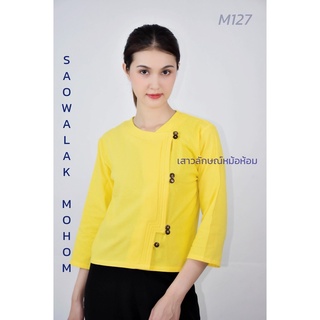 เสื้อพื้นเมืองสีเหลือง รหัสM127