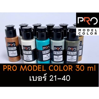 สี อะคริลิค เชื้อ ทินเนอร์ PRO MODEL COLOR ขนาด 30ml เบอร์ 21-40