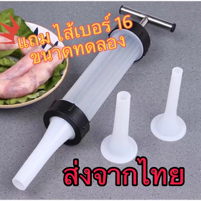(S)(แถม16ทดลอง)ที่อัดไส้กรอก กระบอกอัดไส้กรอก พร้อมหัวเปลี่ยน 3 ขนาด ปากกว้าง 2.2,2,1.5 cm