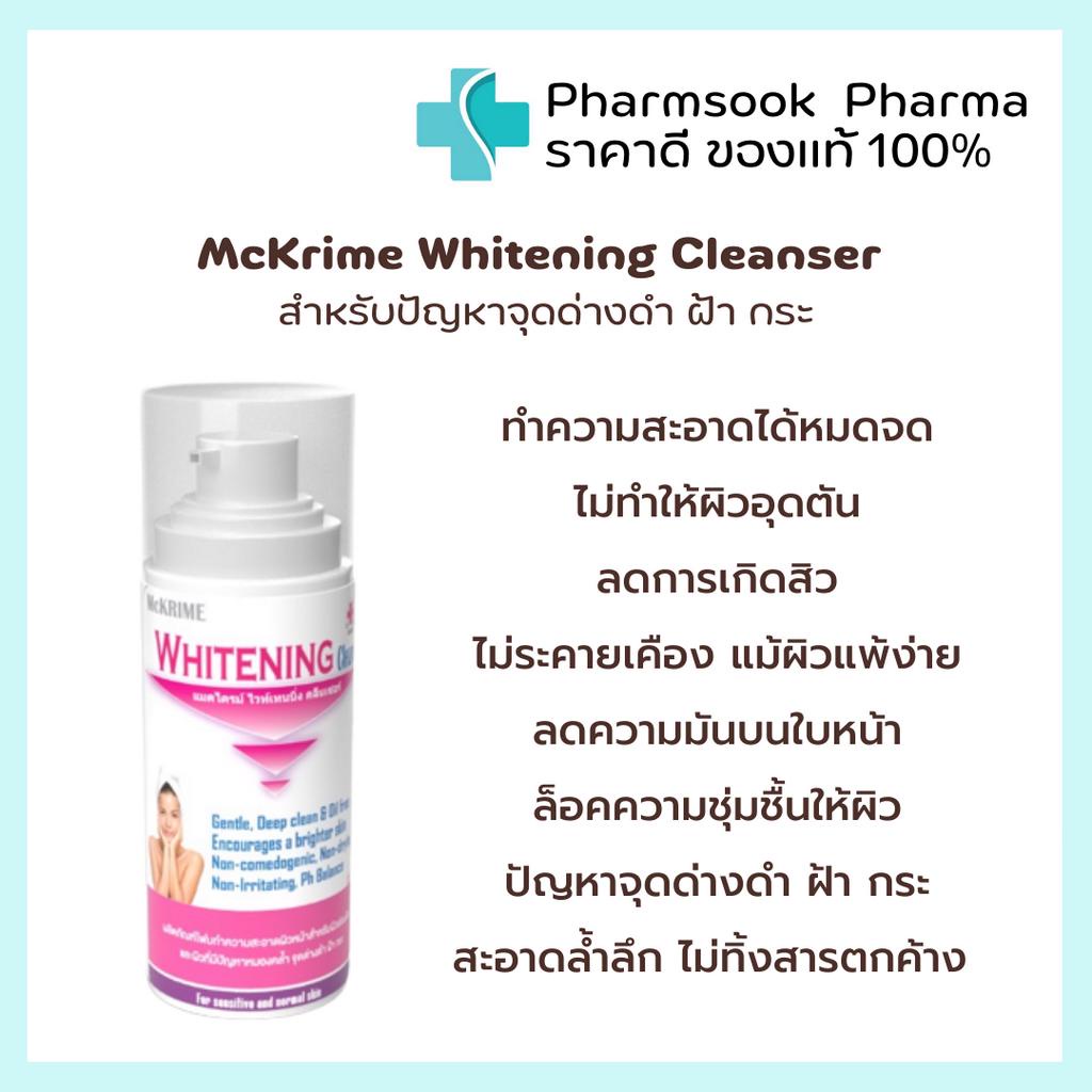 พร้อมส่ง McKrime Whitening Cleanser แมคไครม์ ไวท์เทนนิ่ง คลีนเซอร์ โฟมล้างหน้าสูตรอ่อนโยนปัญหาจุดด่างดำฝ้ากระ