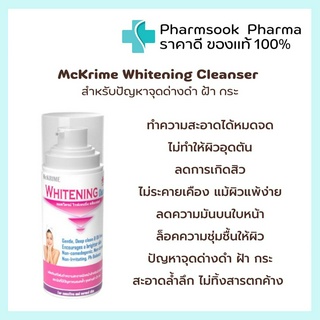 &gt;&gt;พร้อมส่ง&lt;&lt; 👩🏻‍🦰 McKrime Whitening Cleanser แมคไครม์ ไวท์เทนนิ่ง คลีนเซอร์ โฟมล้างหน้าสูตรอ่อนโยนปัญหาจุดด่างดำฝ้ากระ