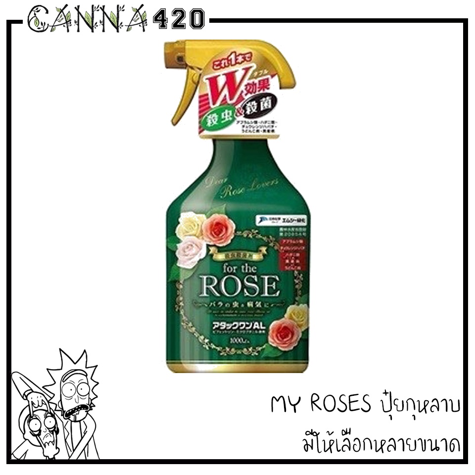 สเปรย์กุหลาบ My Roses ป้องกันโรคและกำจัดศัตรูพืชสำหรับกุหลาบ จากญี่ปุ่น My rose Fertilizer ปุ๋ยกุหลาบ Dear rose 1000 ML