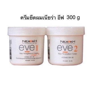 🤍ครีมยืดผมเนียร่า อีฟ สูตรเข้มข้น ผสมคอลลาเจน Berina Nearah Eve Hair Straightener Cream 300 g.