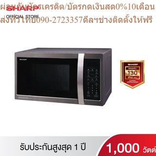 SHARP ไมโครเวฟ รุ่น R-7280G-BS