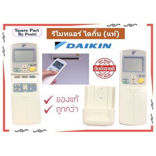 รีโมทแอร์ DAIKIN รีโมทแอร์ไดกิ้น รีโมทของแท้