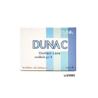 DUNA คอนแทคเลนส์ รุ่น DUNA C (แบบ Foil กล่องละ 2 ชิ้น) สำหรับสายตายาว เบอร์ตา +1.00 ถึง +5.50