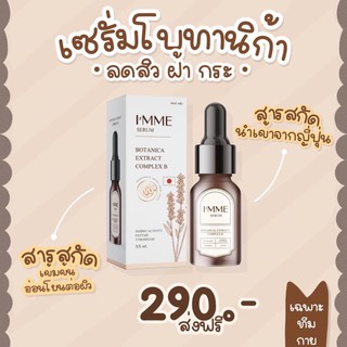 🚚พร้อมส่ง🚚 I’mme serum Botanica extract โบทานิก้า เซรั่ม ลดฝ้า หน้าใส