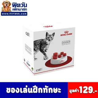 ของเล่นแมว Royal Canin Digger