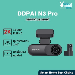 DDPai Mola N3 Pro GPS Channel recording Dash Cam 2K 1600P Full HD กล้องติดรถยนต์ ความละเอียด