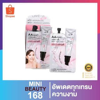 นามิ เมคอัพ โปร เอเอ ออร่า ไพรเมอร์ เบส 7กรัม กล่อง**พร้อมส่ง ส่งเร็ว ส่งไว**