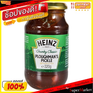 🔥เกรดโรงแรม!! Heinz Ploghmans Pickle 320g/ไฮนซ์ โพลกแมนส์ พิกเคิล 320กรัม 💥โปรสุดพิเศษ!!!💥