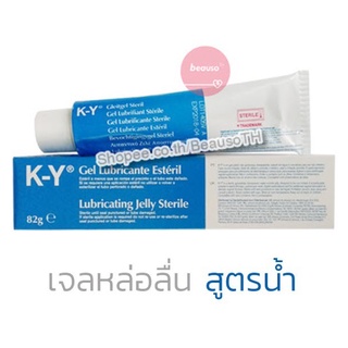 KY Gel Jelly เควาย เจล เจลหล่อลื่นสูตรน้ำ