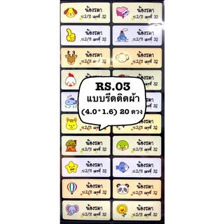 รหัสสินค้า RS.03 แบบรีดลายรวมสัตว์น่ารัก