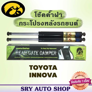 โช๊คค้ำฝากระโปรงหลัง HAWKEYES TOYOTA INNOVA