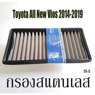 กรองอากาศรถยนต์​ โตโยต้า​ ไส้กรองอากาศสแตนเลส​ ตรงรุ่นTA-5 TOYOTA Vios  2014 - 2019   ขนาด 24.5x12x2.5 cm.