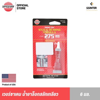 Versachem Threadlock Red เวอร์ซาเคม น้ำยาล็อกสลักเกลียว 6 มิลลิลิตร No.27569