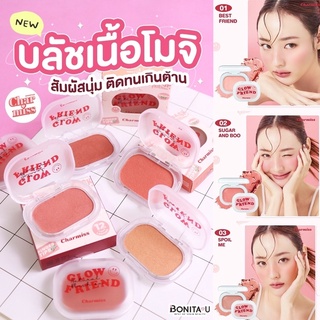 💗 Charmiss Glowfriend Natural Blush On 4 g. 💗 บลัชออนเนื้อโมจิ สัมผัสนุ่มเปลี่ยนเป็นแป้งเมื่ออยู่บนแก้ม 💗