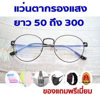 ซื้อ1ฟรี5 รับประกัน1ปี กรอบแว่นวินเทจ แว่นตากรองแสงสีฟ้า ค่าสายตายาว 50ถึง300