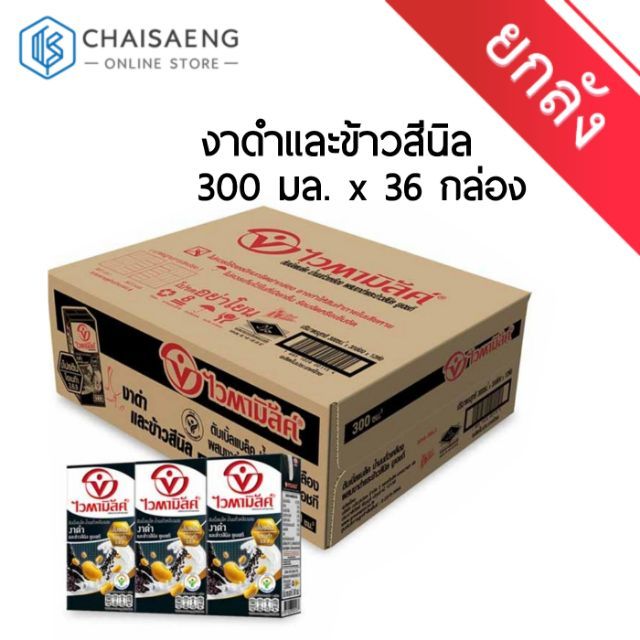 [ขายยกลัง] Vitamilk ไวตามิลค์ ดับเบิ้ลแบล็ค น้ำนมถั่วเหลืองสูตรงาดำและข้าวสีนิล  300 มล. x 36 กล่อง