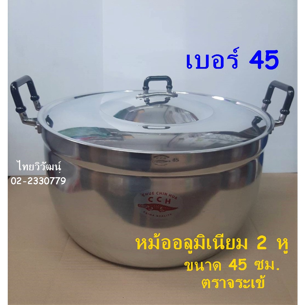 หม้ออลูมิเนียม ตราจระเข้ ขนาด 45 ซม. / หม้อ 2 หู  ตราจระเข้ / หม้อต้มอาหาร / หม้อหุงต้ม / Aluminium Cooking Pot 45 cm.