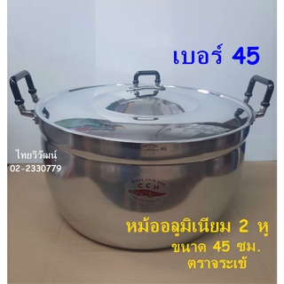 หม้ออลูมิเนียม ตราจระเข้ ขนาด 45 ซม. / หม้อ 2 หู  ตราจระเข้ / หม้อต้มอาหาร / หม้อหุงต้ม / Aluminium Cooking Pot 45 cm.